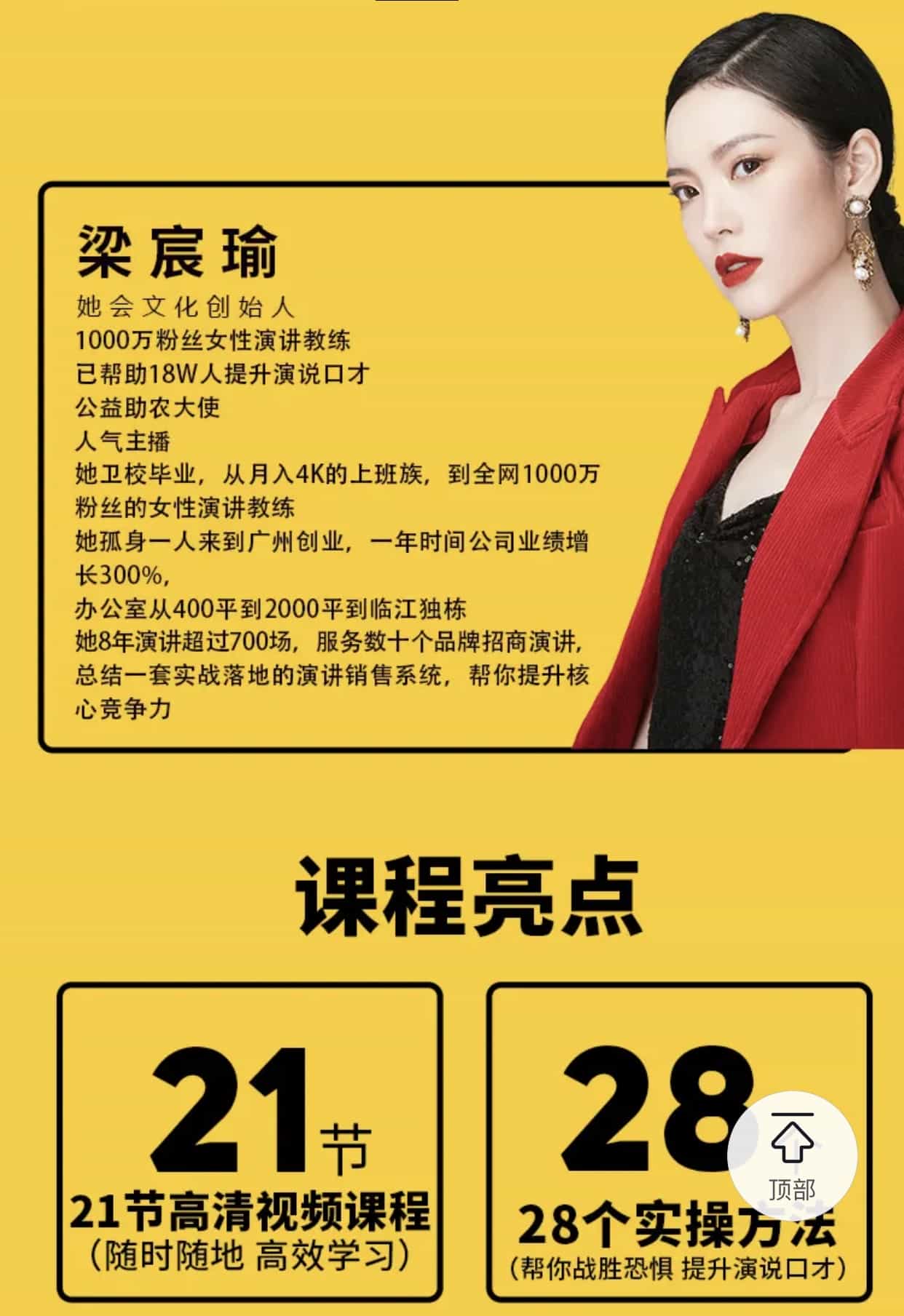 梁宸瑜演讲课程演说口才变现实战营21节视频课程