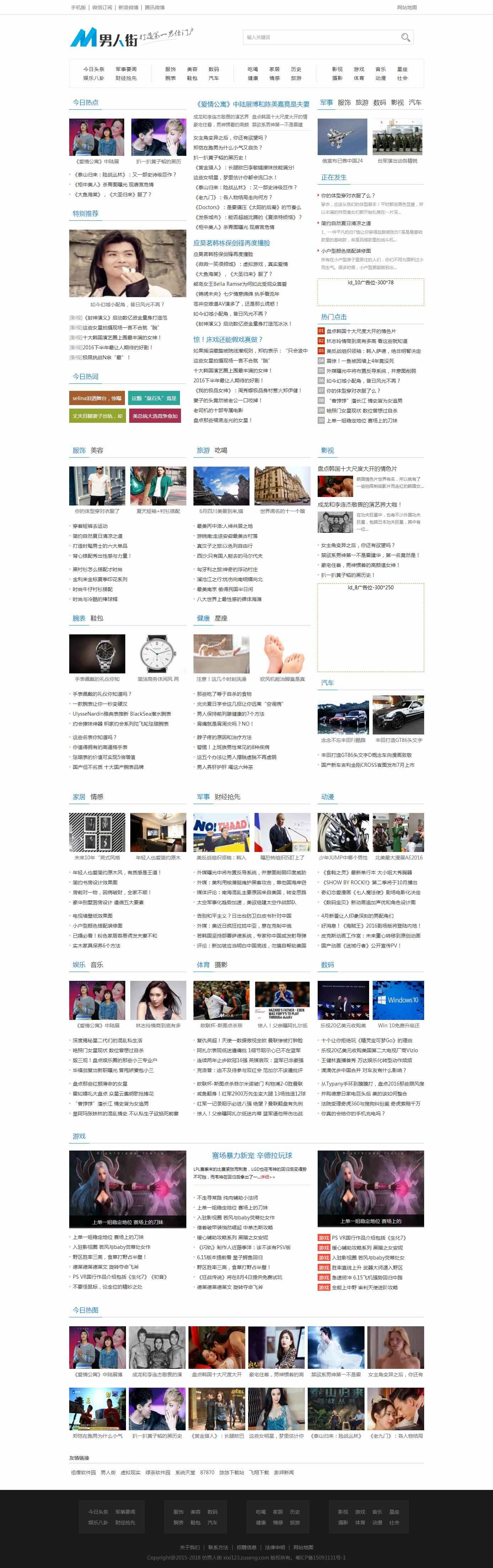 个人门户网站源码