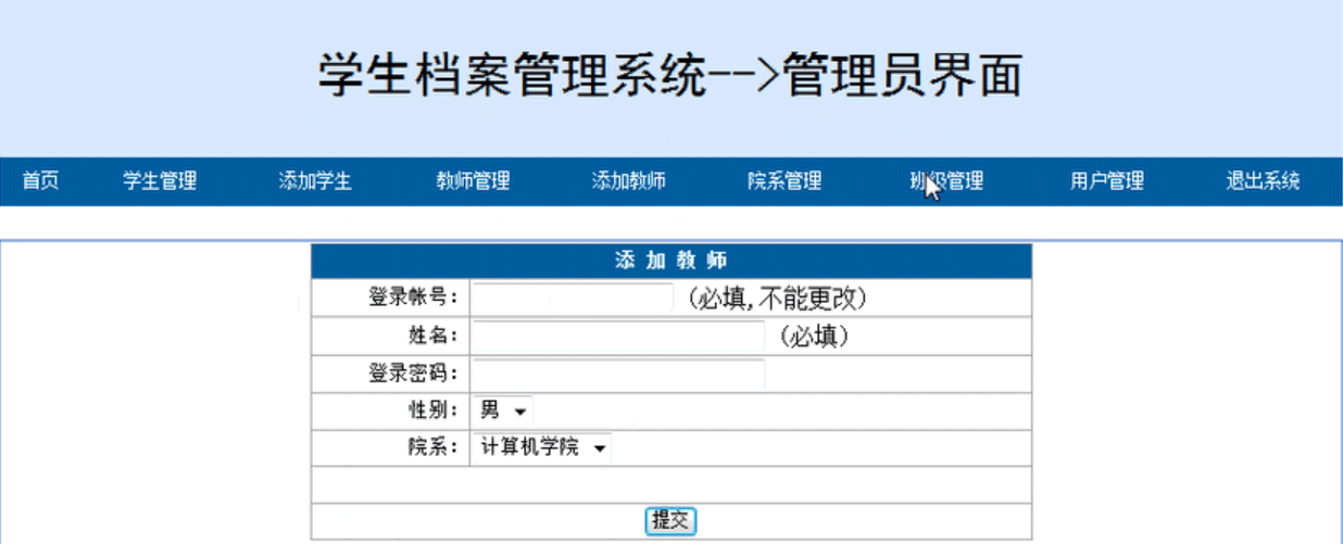 php学生管理系统源码文档php学生信息学籍档案包调试