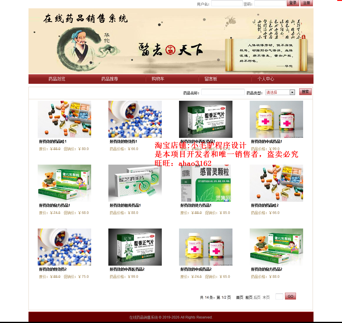 javajspweb在线药品销售管理系统网上药店网络药房源码代码