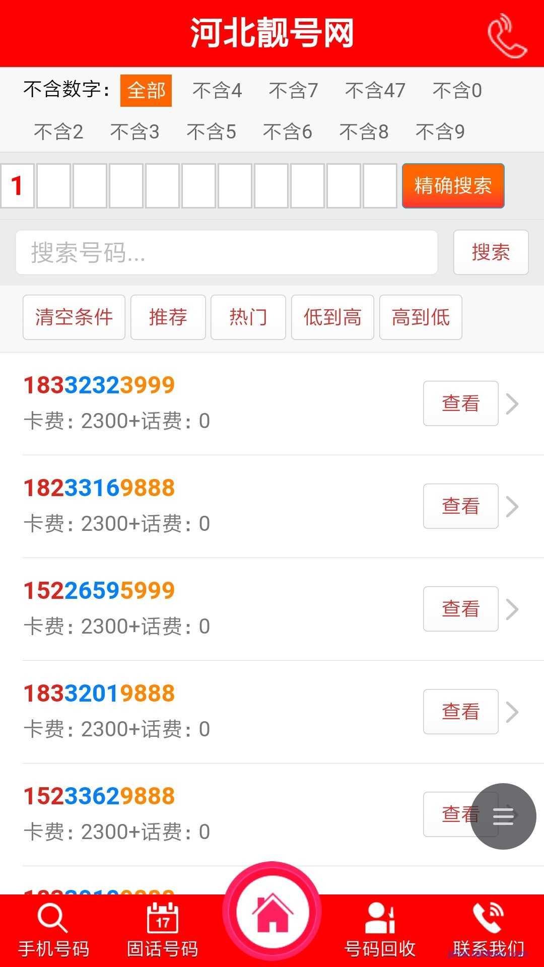 php靓号网站源码_PHP  第1张