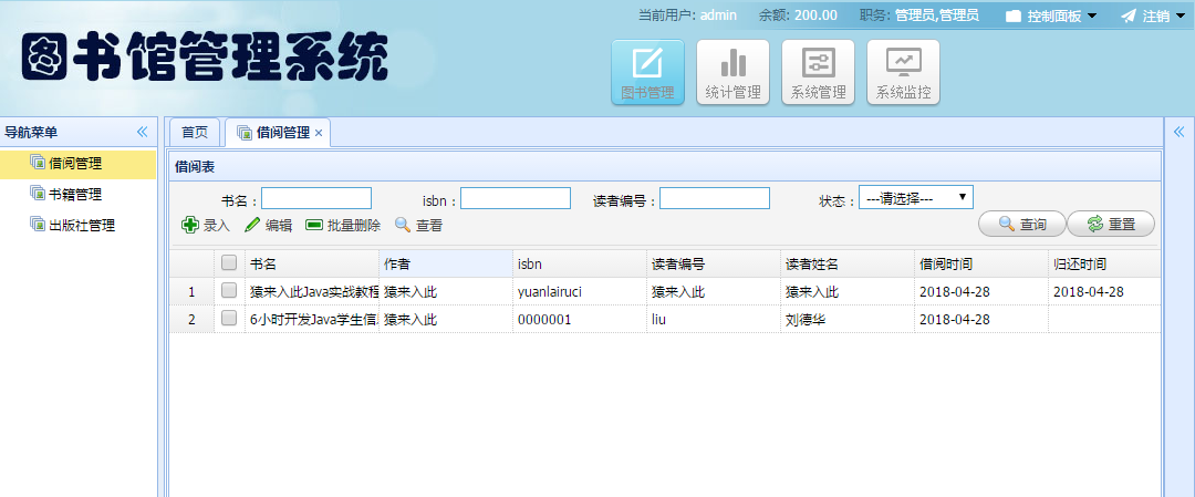 java图书馆管理系统源码ssm图书管理系统图书借阅管理系统源