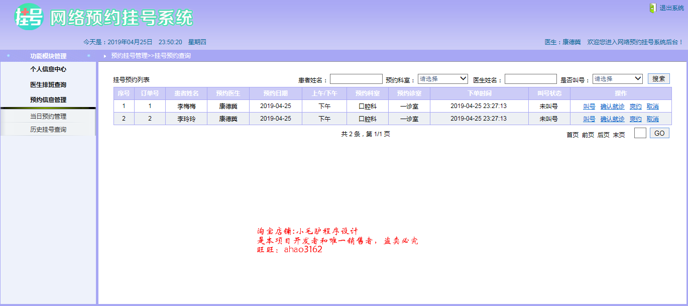 javajspweb在线门诊预约挂号系统医院网络挂号网站源码代码