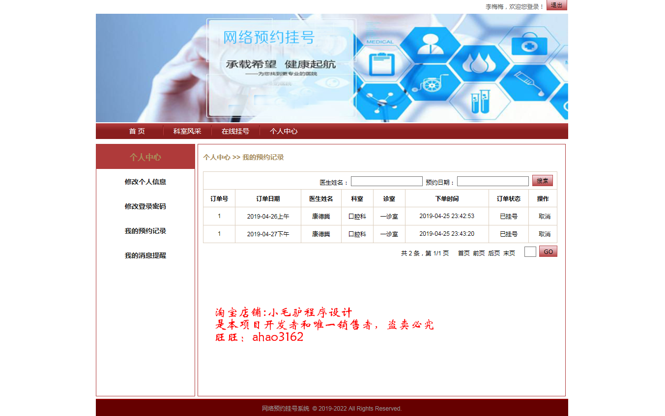 javajspweb在线门诊预约挂号系统医院网络挂号网站源码代码