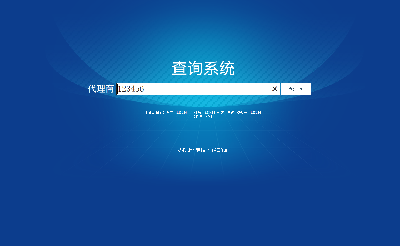 微信代理商授权书查询系统网站源码产品授权网页查询微商代理