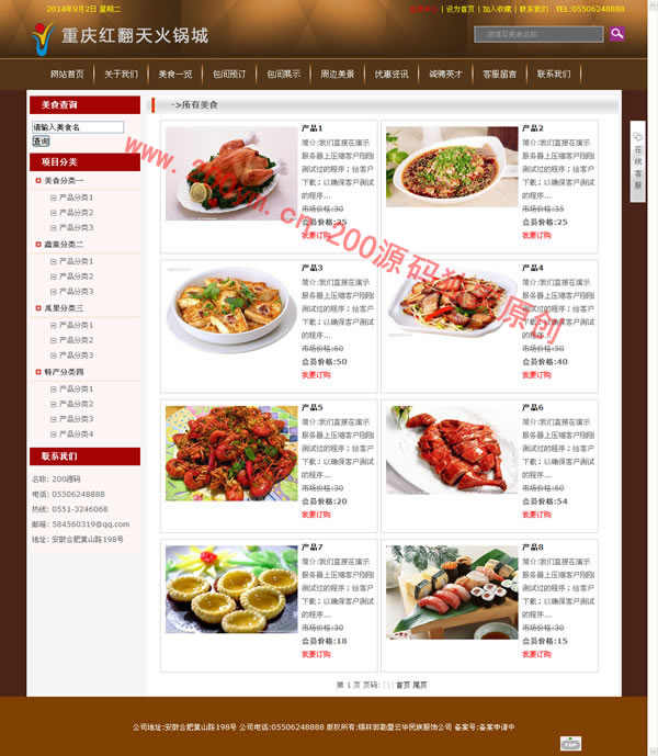 php火锅店网站源码餐饮公司模板美食企业源代码带后台有售后