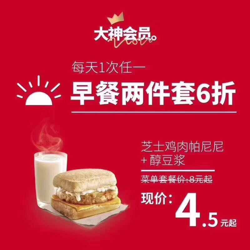 肯德基早餐六折kfc大神卡激活码兑换券kfc大神卡90天下午茶免运费