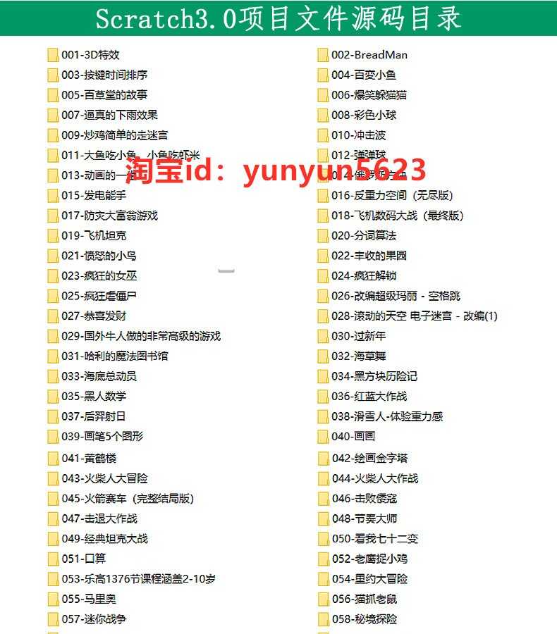 scratch3.0编程项目文件源码案例素材植物大战僵尸我的世界120套