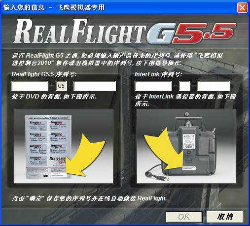 模拟器激活码realflightg65g7g75序列号航模软件安装包