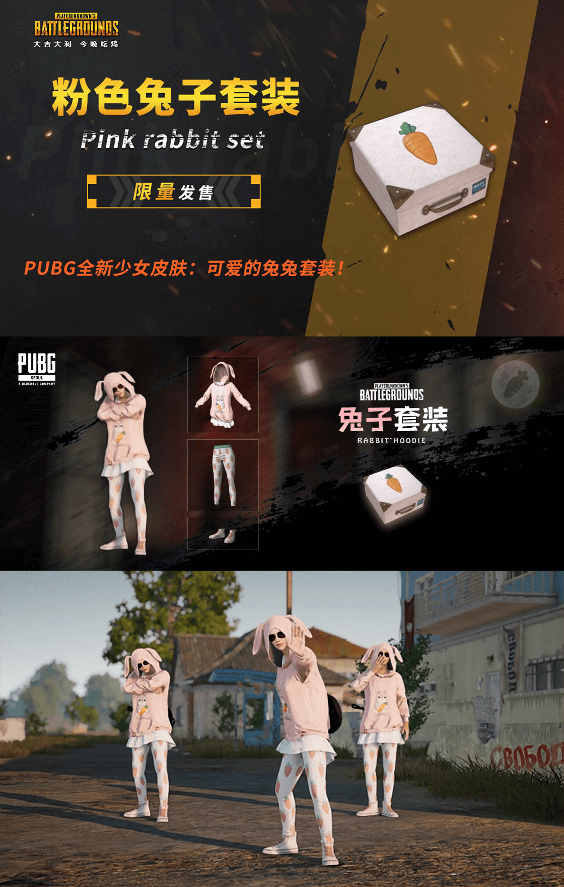 pubg绝地求生吃鸡粉色小兔子叽套装上衣卫衣cdk皮肤激活兑换码cdk