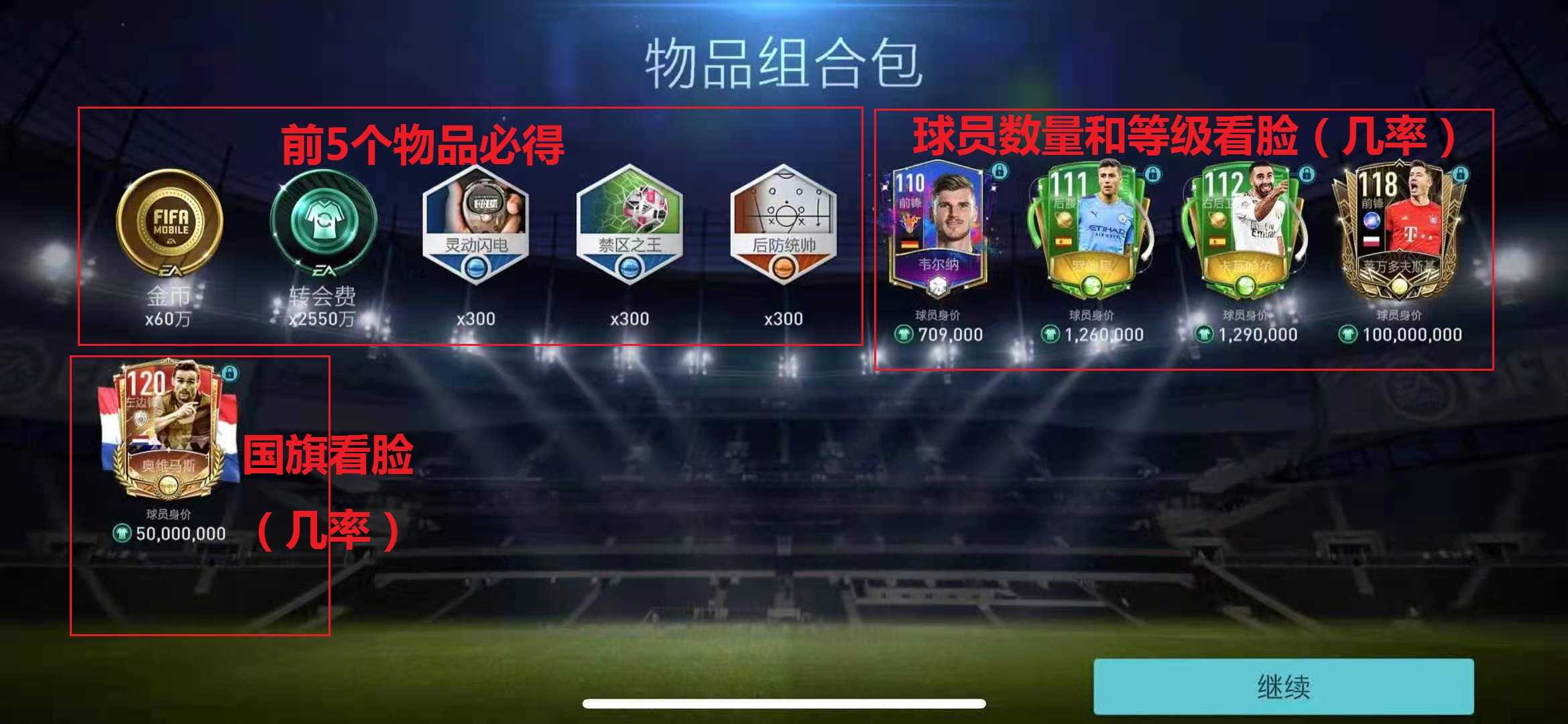 fifa足球世界手游礼包cdk尊享 转会费 巅峰传奇幸运包