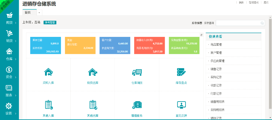 erp进销存仓库管理系统多仓库版购货销货仓库管理商品管理供应商管理