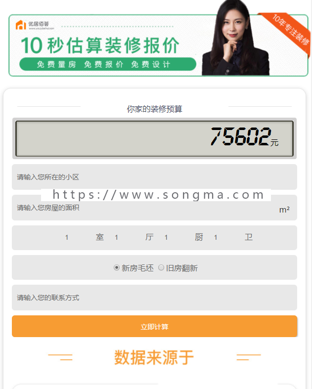 仿土巴兔装修报价器源码pcwapphp源码装修公司获客神器