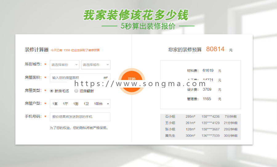 仿土巴兔装修报价器源码pcwapphp源码装修公司获客神器