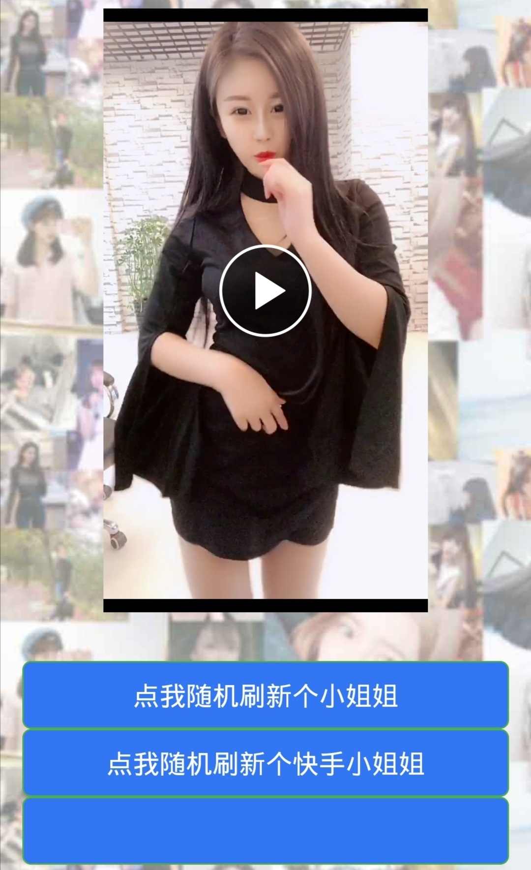 抖音快手随机看小姐姐网站源码修复