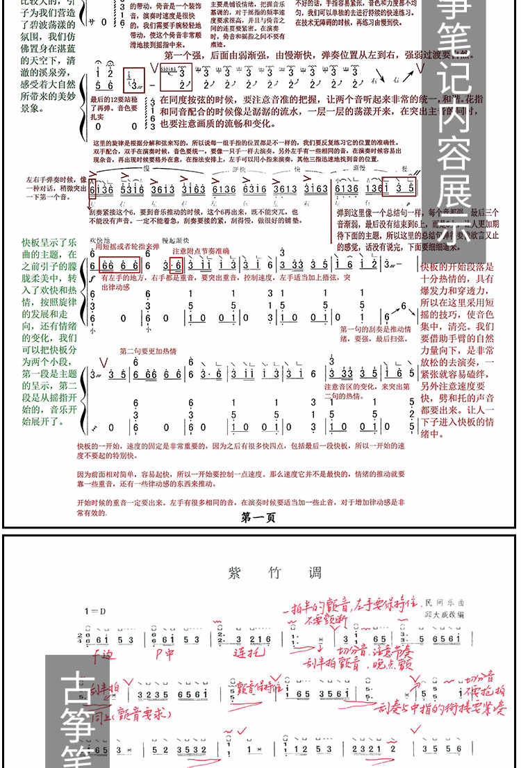 基本功古筝笔记考级曲谱送初学者零基础视频教程新手入门自学教材