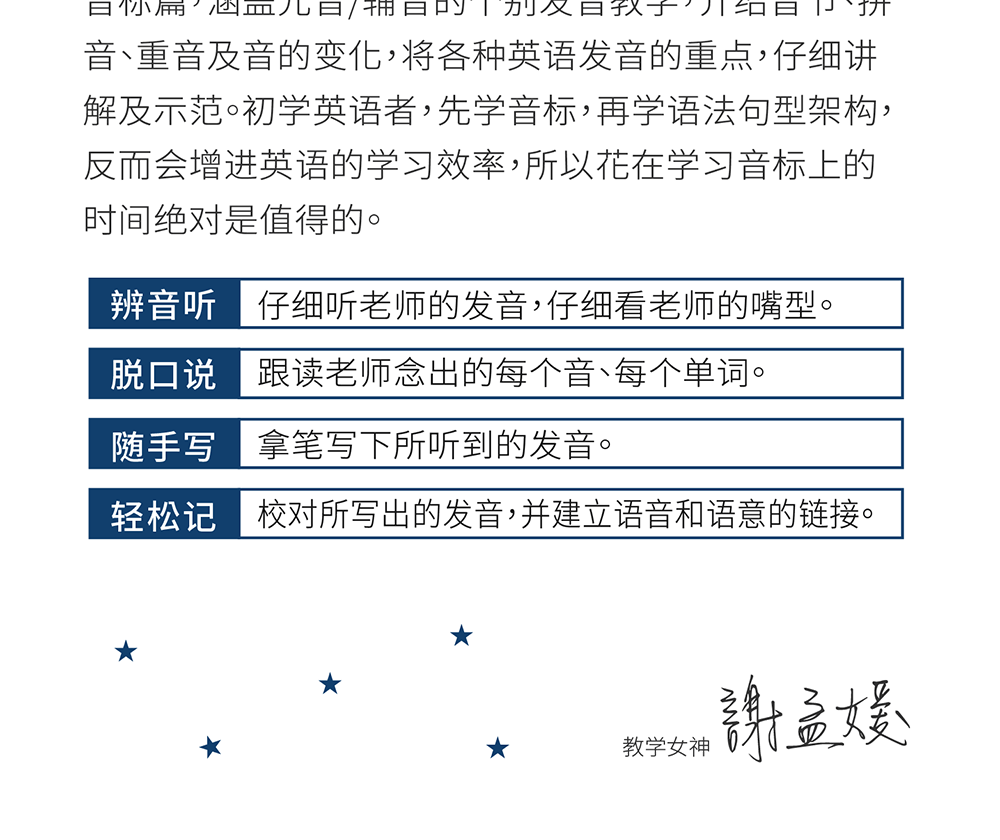 谢孟媛魔英语发音篇零起点基础入门国际音标自然拼读自学视频教程