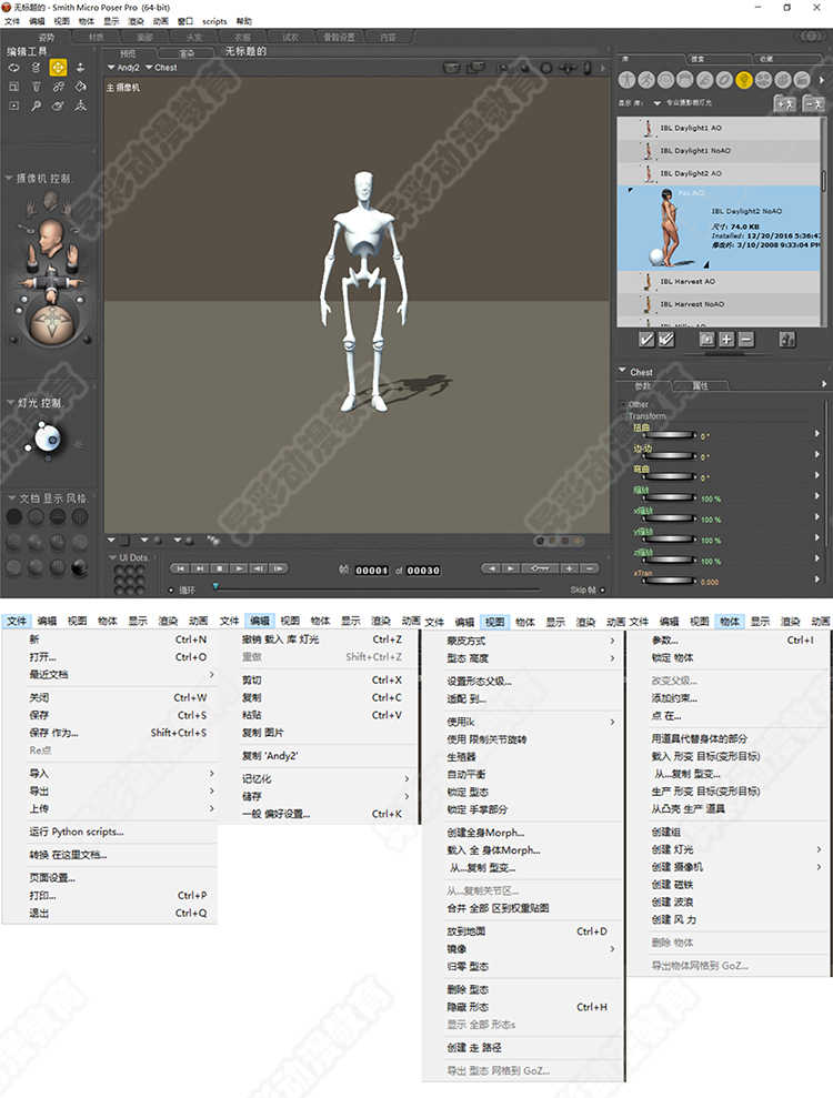 poser软件3d模型制作max建模素材库maya人物动画漫画视频设计教程