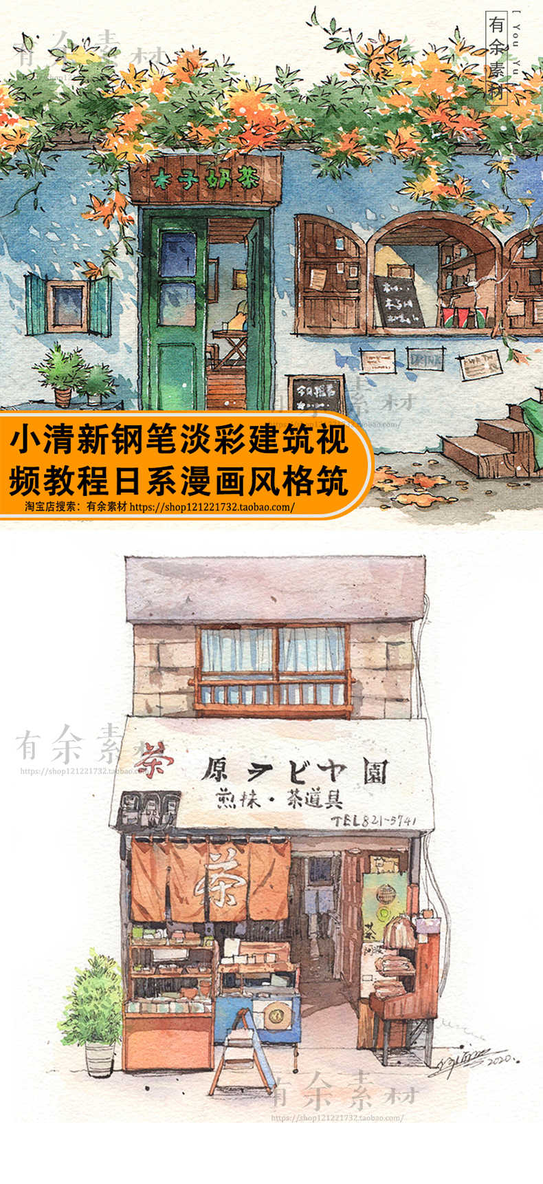 小清新钢笔淡彩建筑视频教程日系色彩街景水彩房子线稿素材临摹韩
