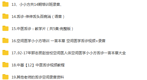 中医舌诊合集李芳祥李氏舌诊罗大伦李静郭志辰视频教程全集