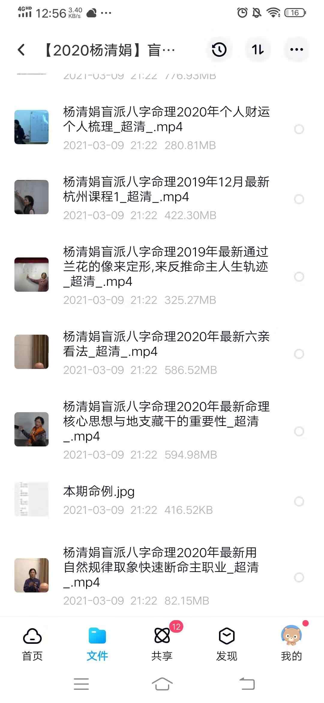 杨清娟素水盲派命理四柱八字玄学预测占卜算命杨清娟课程教程视频