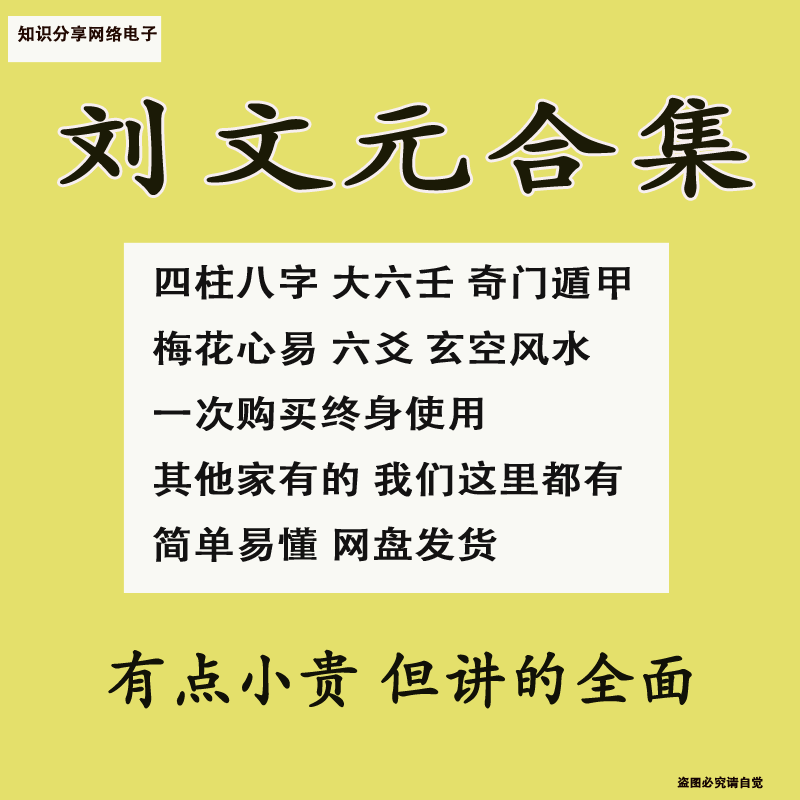 刘文元风水四柱大六壬梅花六爻奇门遁甲视频教程零基础入门 送码网