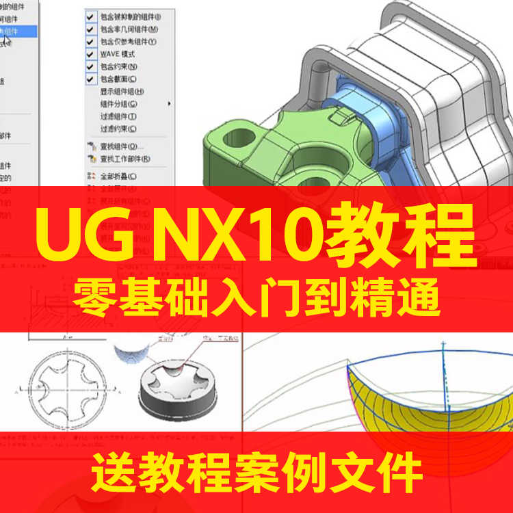 ug10全流程教程入门到精通命令与画图建模全套视频学习高清中文 送