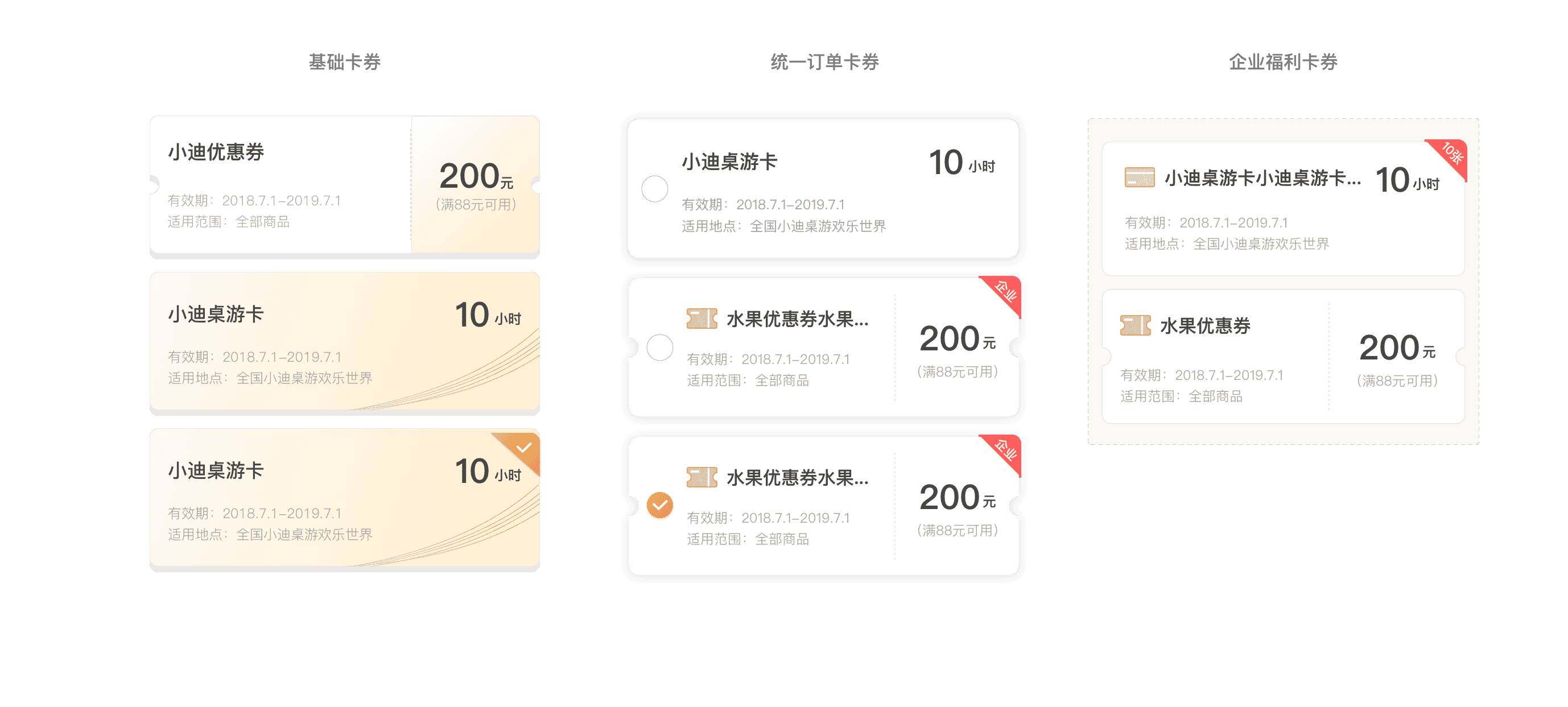 关于卡券的设计