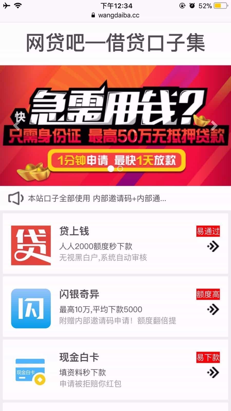 网贷口子集合源码，网贷源码app，网贷口子源码app，简单月赚过万拉人头邀请方法