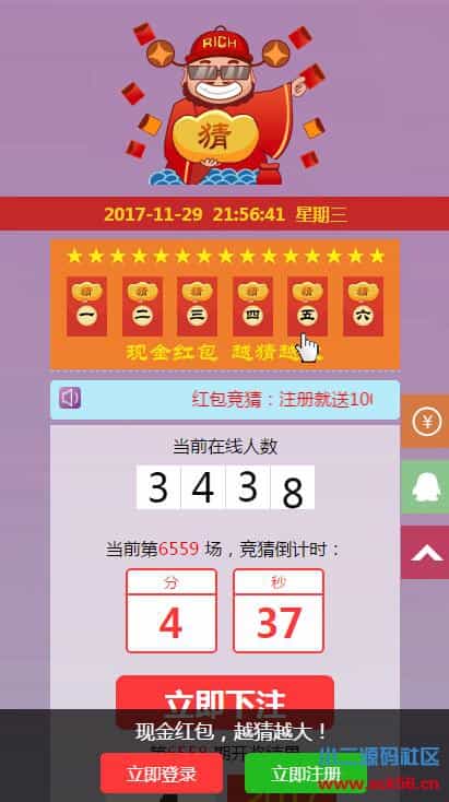 PHP红包竞猜游戏源码带二维码支付 - 宋马