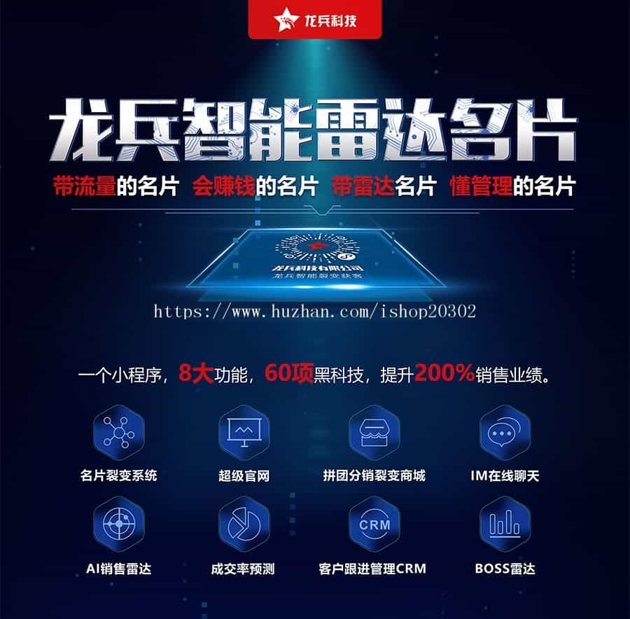 100%可经营龙兵AI雷达超级智能名片小程序高级代理商版5.99.21全网最新版免费升级 - 宋马