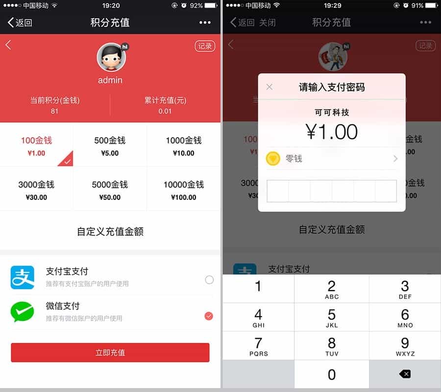 微信支付宝充值积分 V1.6微信支付宝充值积分 V1.6