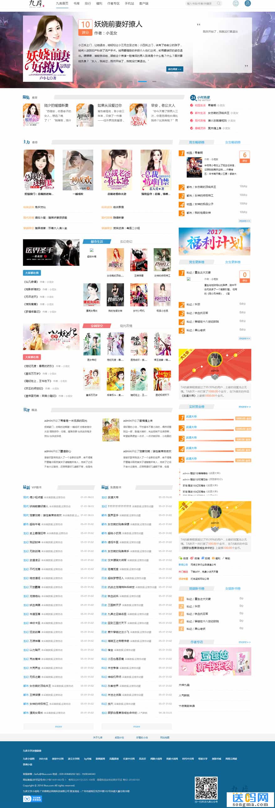 图片[1] - 帝国CMS仿【九库文学】多级会员投稿分成小说站网站源码带完美会员中心 - 宋马
