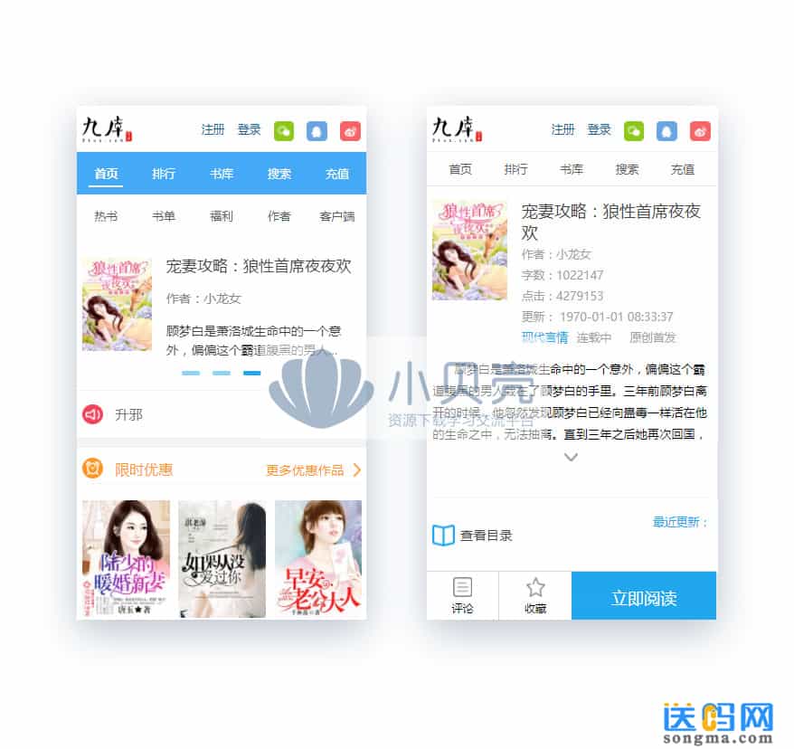 图片[2] - 帝国CMS仿【九库文学】多级会员投稿分成小说站网站源码带完美会员中心 - 宋马