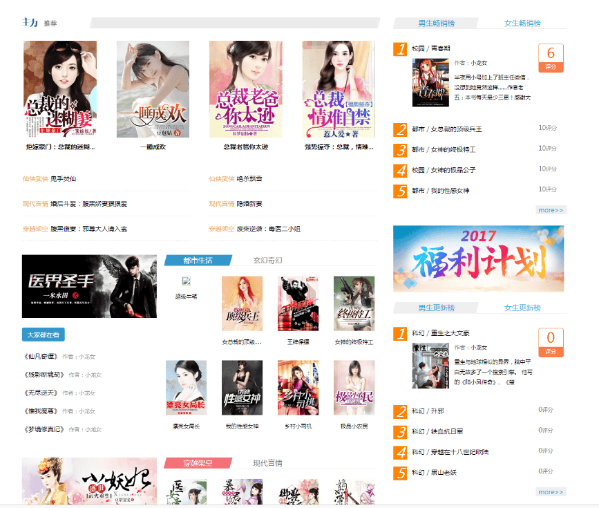 杰奇小说仿九库文学网帝国二次开发小说源码小说程序+支付接口+WAP