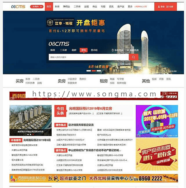大型房产门户08cms 8.1多城市修正版 修正后端登录 功能强大界面大气带移动端 - 宋马
