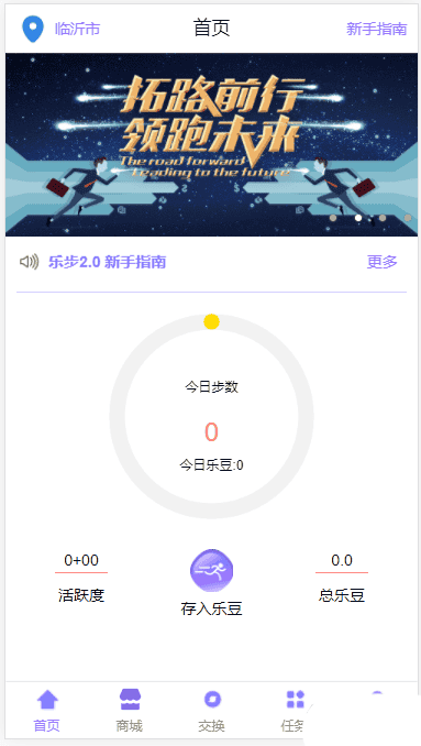 Thinkphp乐步2.0版走路赚钱区块链任务平台系统源码(可打包APP) - 宋马