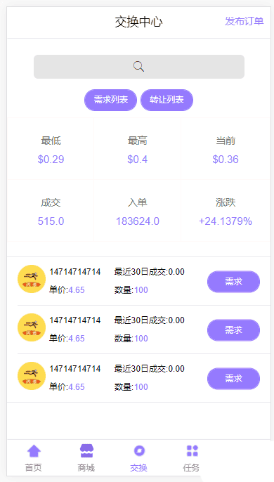 Thinkphp乐步2.0版走路赚钱区块链任务平台系统源码(可打包APP)