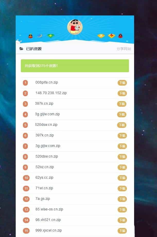 PHP站长仿站在线扒站程序源码(无需数据库上传即用)下载