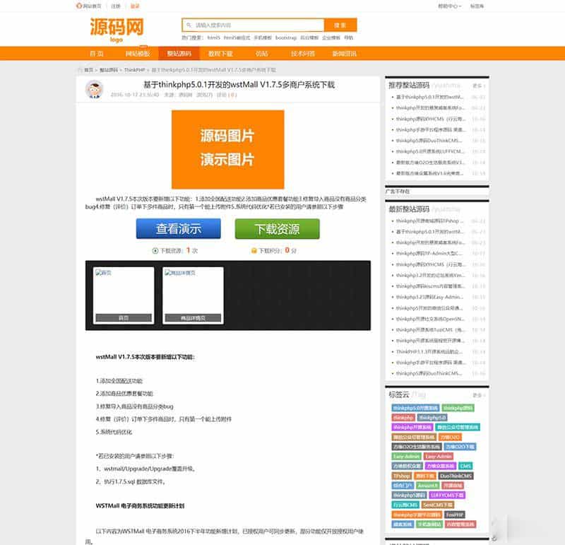 2019精仿素材火素材资源下载网站源码(带采集+完整数据+详细教程)下载 - 宋马