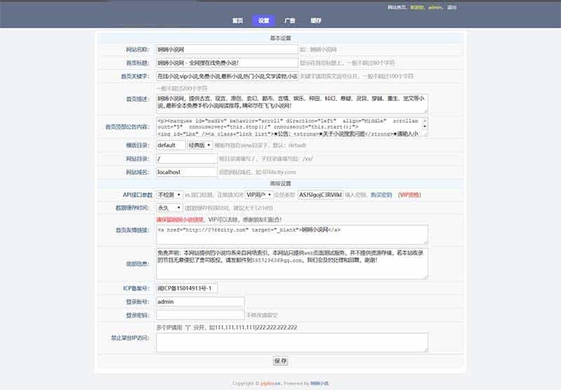 PHP小说《娴娴小说》自动采集网站源码懒人必备(带后台管理)