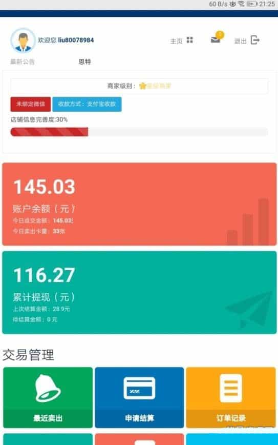 企业级发卡平台网站完整运营版源码下载（支付通道齐全） - 宋马