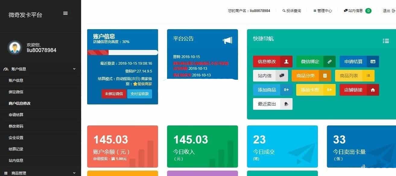 企业级发卡平台网站完整运营版源码下载（支付通道齐全）