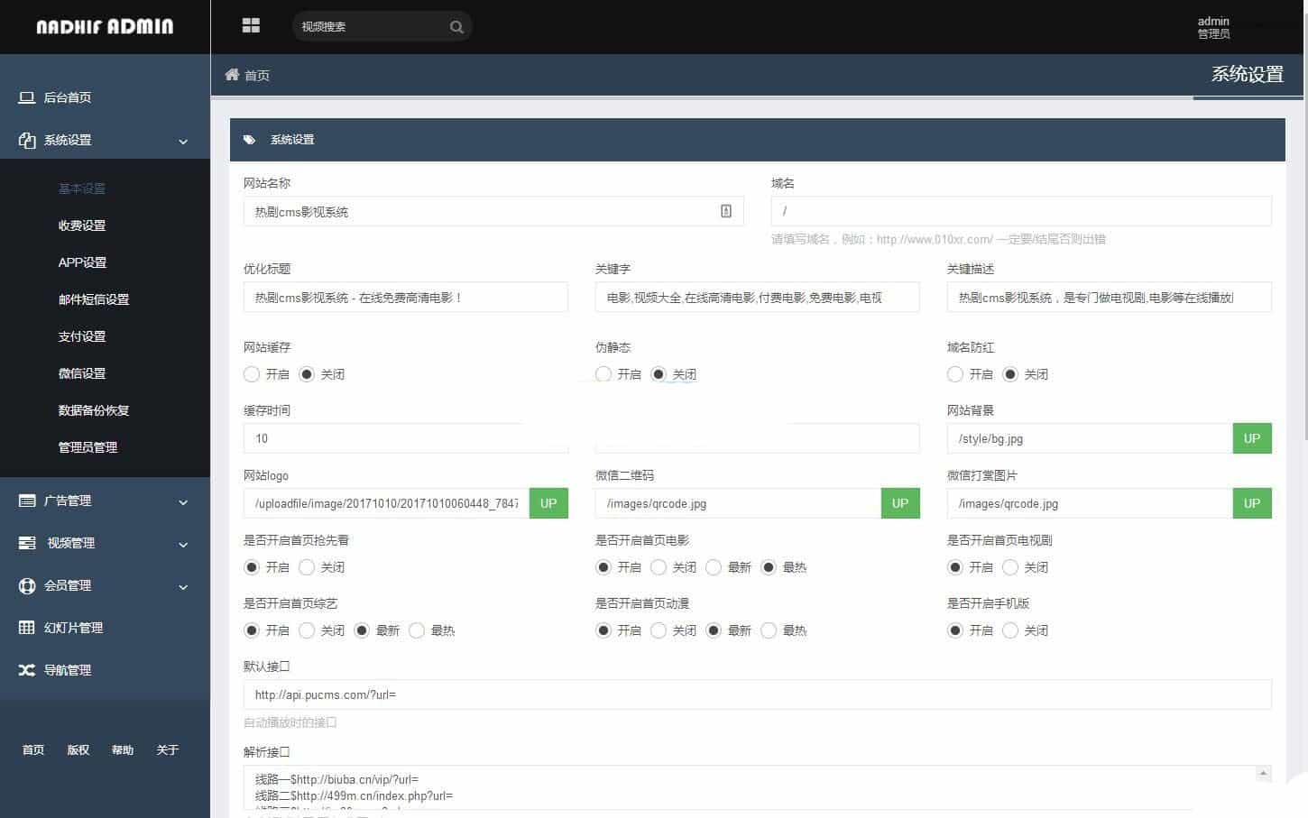 某影院系统在线看电影网站源码下载（附9个免费无广告解析接口）