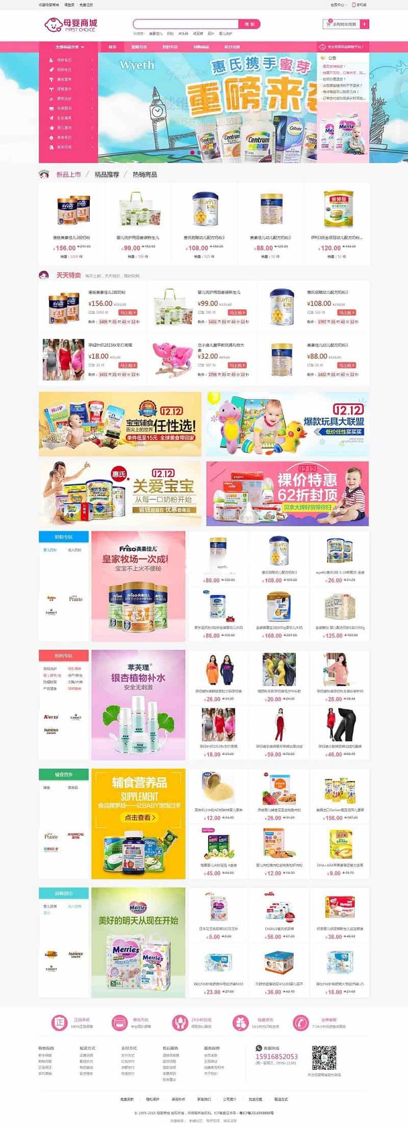 ecshop新版母婴用品奶粉商城源码+微商城+微分销+微信支付 - 宋马