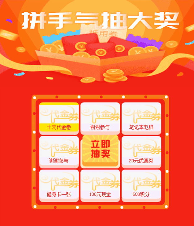基于vue.js手机九宫格抽奖代码下载 - 宋马