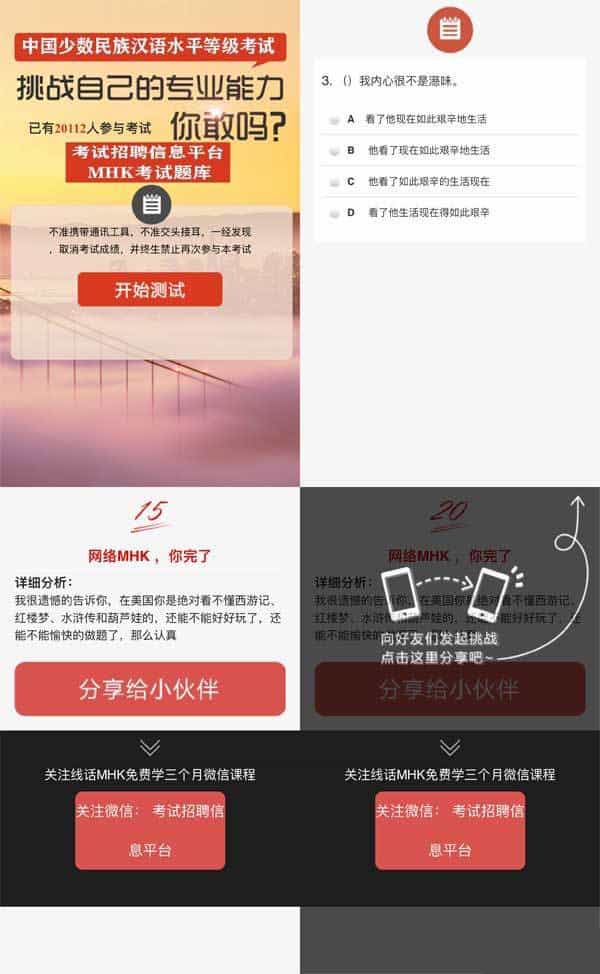 通用的手机APP考试题库问答页面代码 - 宋马