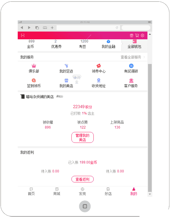 手机APP购物商城开店会员中心页面模板源码