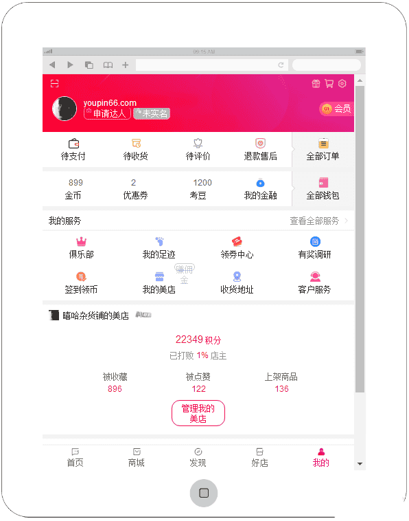 手机APP购物商城开店会员中心页面模板源码 - 宋马