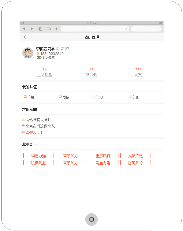 手机APP简历管理中心页面模板源码 - 宋马